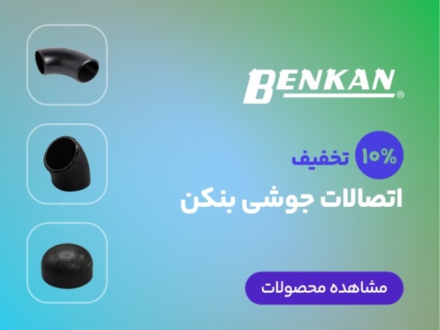 اتصالات جوشی بنکن