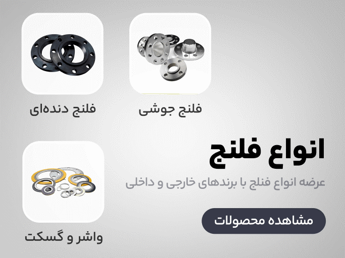 انواع فلنج