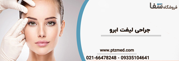 5 روش نوین جوانسازی پلک