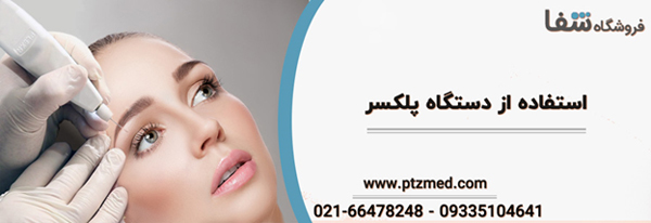 5 روش نوین جوانسازی پلک