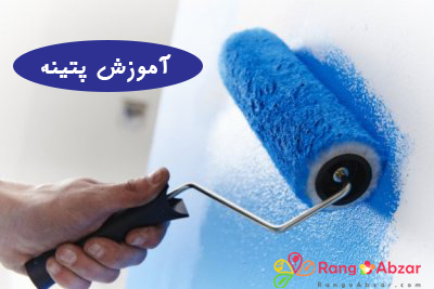 چگونه رنگ ساختمان مناسب پیدا کنیم ؟