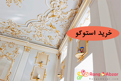 چگونه رنگ ساختمان مناسب پیدا کنیم ؟