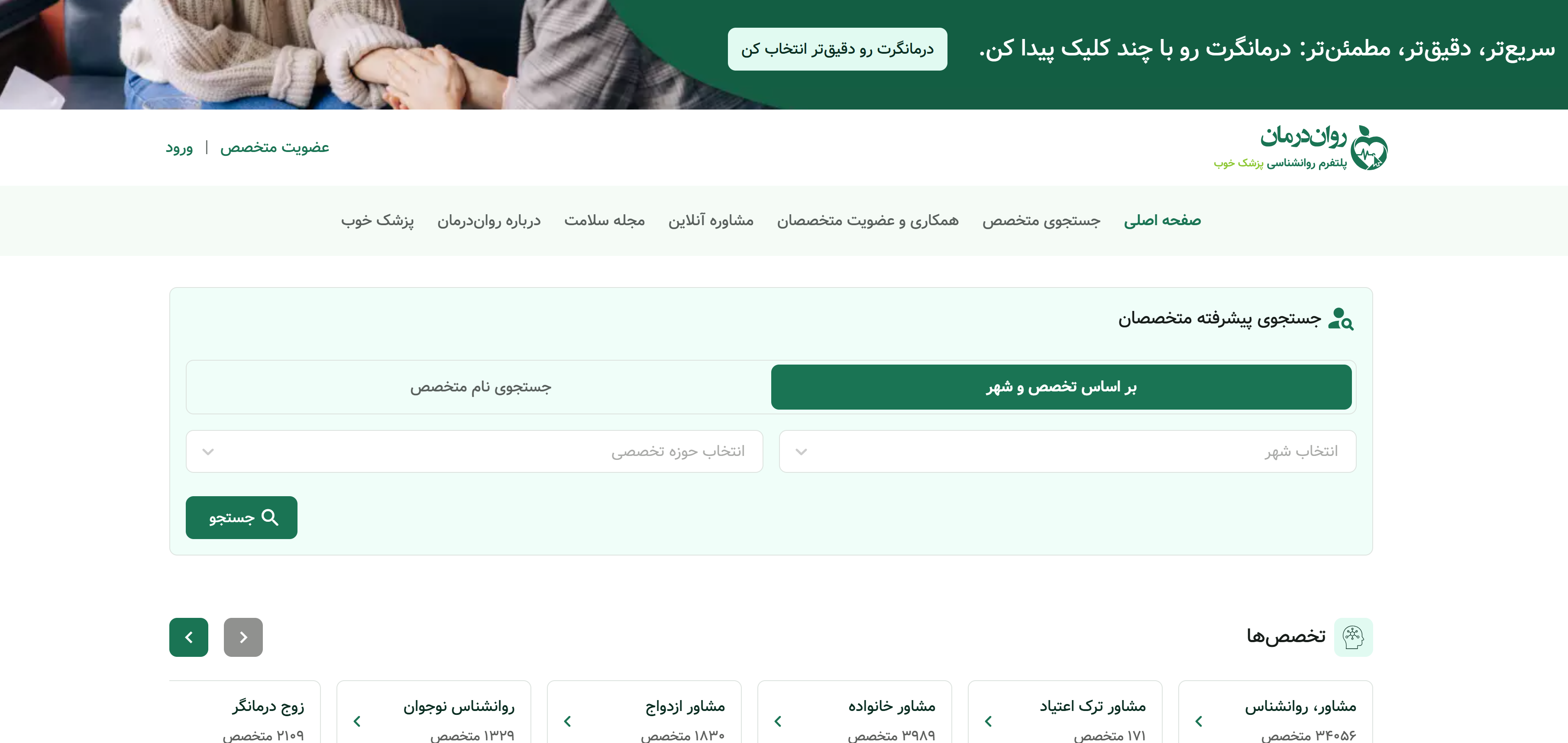 خدمات پلتفرم روان درمان