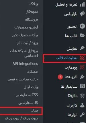 تغییر صفحه ساز در قالب وودمارت