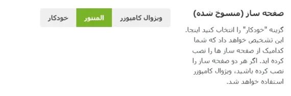 تغییر صفحه ساز در قالب وودمارت