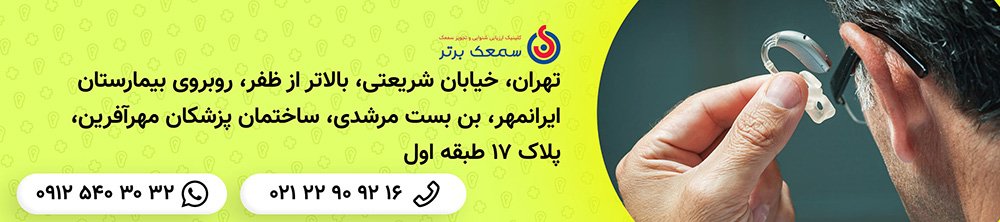 تست شنوایی سنجی