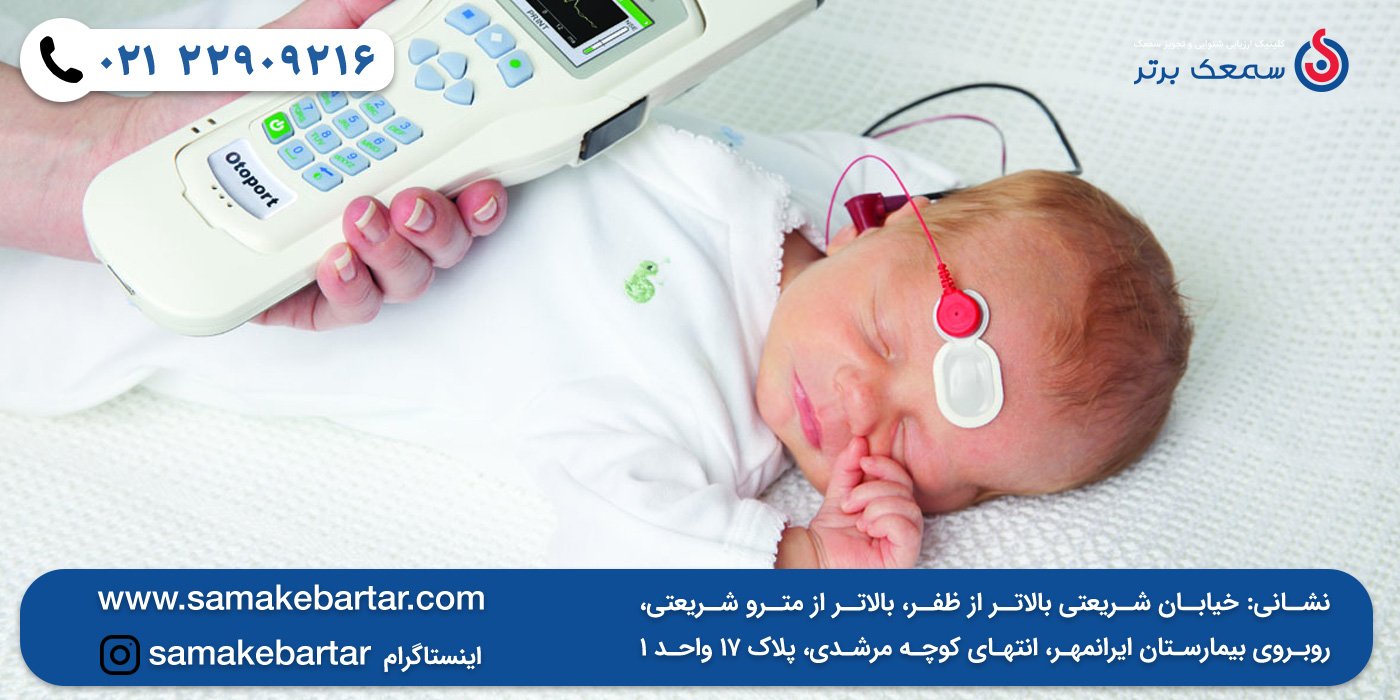 کلینیک سمعک برتر
