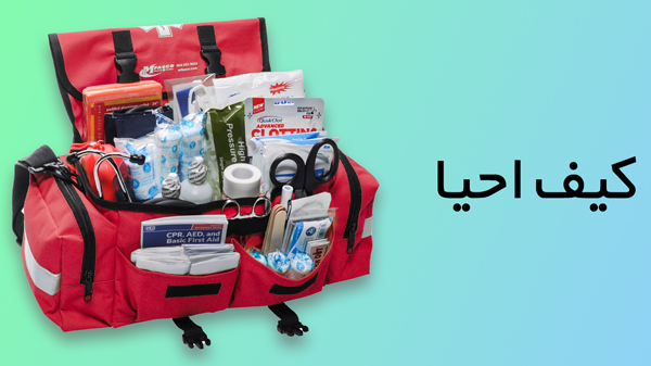کیف احیا