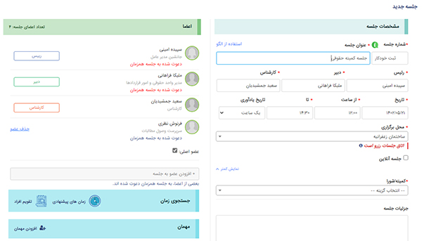 ثبت جلسه
