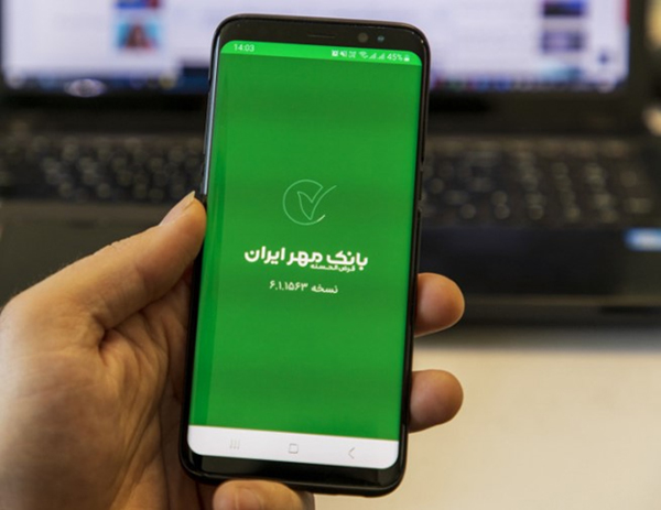 اپلیکیشن همراه بانک مهر ایران