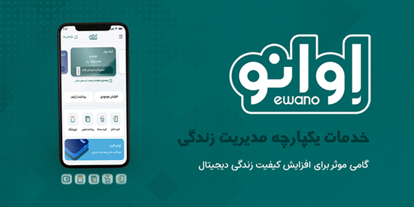 اپلیکیشن اوانو؛ سوپراپ کاربردی همراه اول