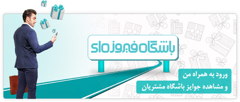 باشگاه فیروزه ای همراه اول