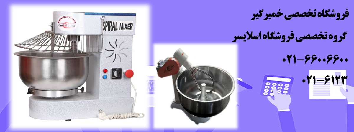 فروشگاه تخصصی خمیرگیر، گروه تخصصی فروشگاه اسلایسر