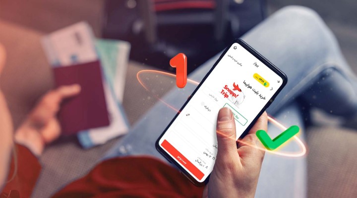 خرید بلیط هواپیما از اپلیکیشن اسنپ