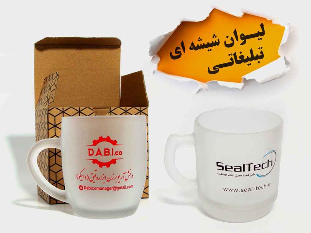 لیوان شیشه ای تبلیغاتی