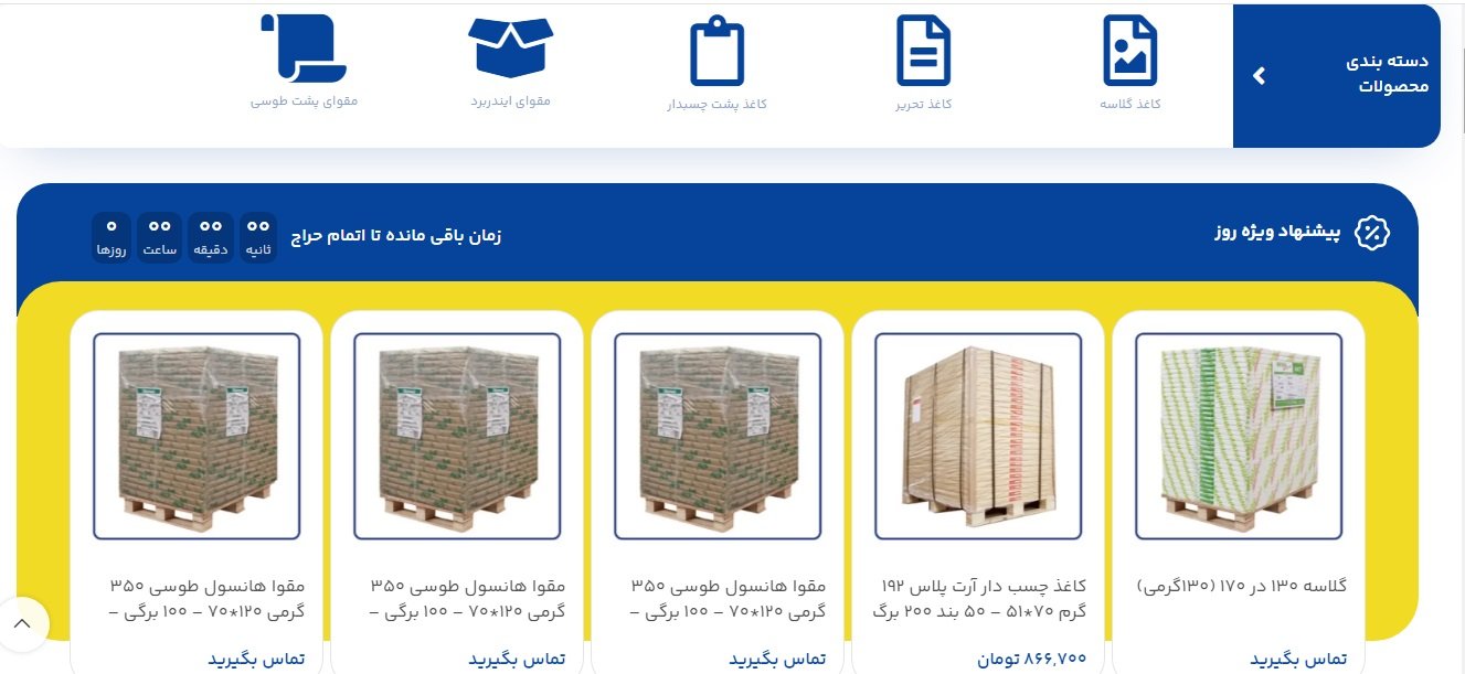 خرید کاغذ و مقوا از سهیل اقتصاد