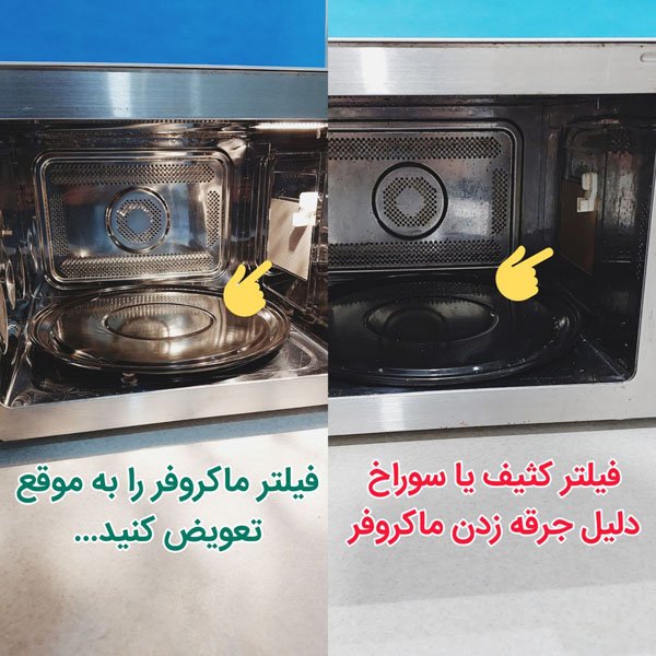 تعمیر ماکروفر