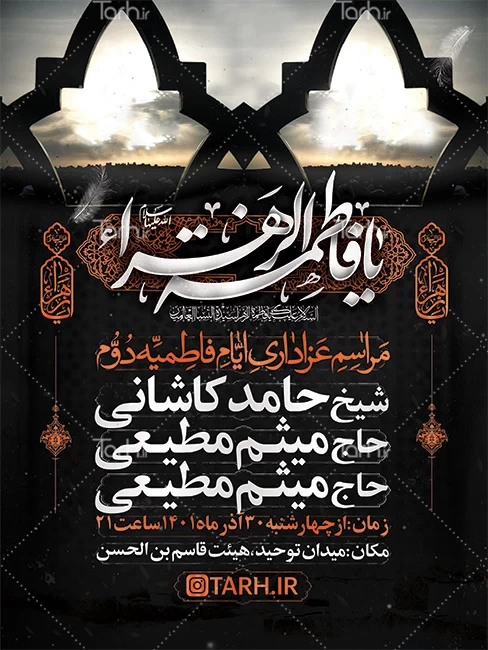 مراسمات فاطمیه شامل چه مراسماتی می شود؟