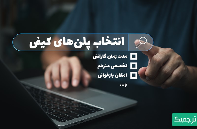 ترجمه کتاب های عمومی و تخصصی با بالاترین کیفیت