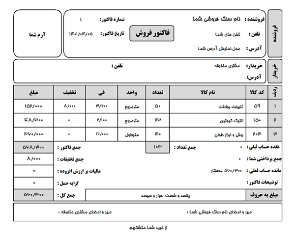 انواع فاکتورهای چاپی فروش بر اساس اندازه کاغذ