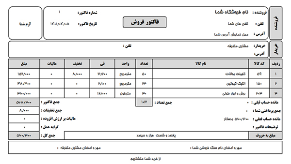انواع فاکتورهای چاپی فروش بر اساس اندازه کاغذ