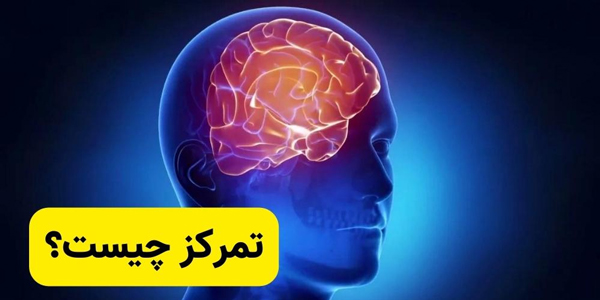 راه کارهای افزایش تمرکز با تکنیک ان ال پی (NLP)