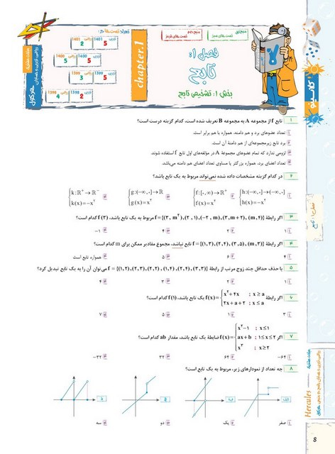 معرفی کتاب هرکول ریاضی آریان حیدری