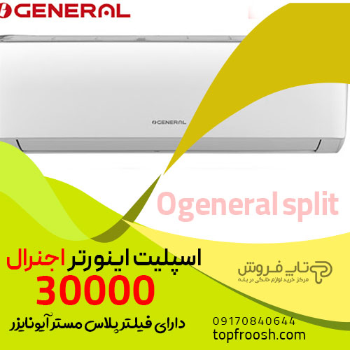 ارور کولر گازی اجنرال و آموزش برطرف کردن خطاهای کولر اجنرال