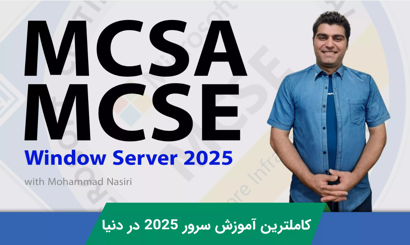کاملترین آموزش سرور ۲۰۲۵ در دنیا