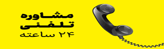 مشاوره حقوقی آنلاین