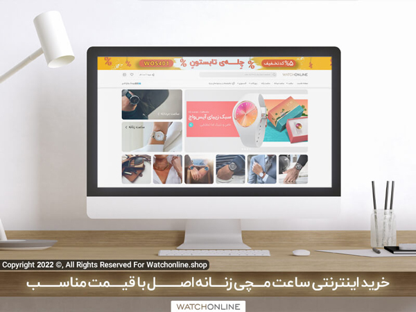 خرید اینترنتی ساعت مچی زنانه اصل با قیمت مناسب