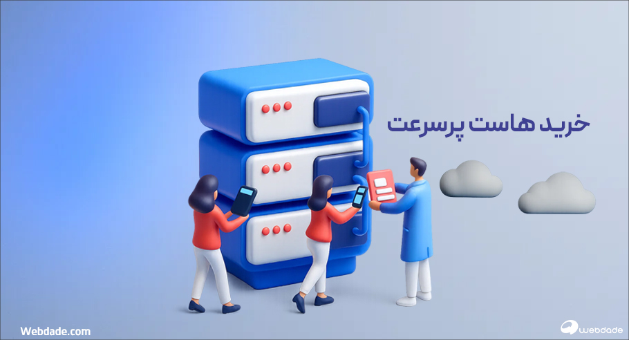 هاست وب داده