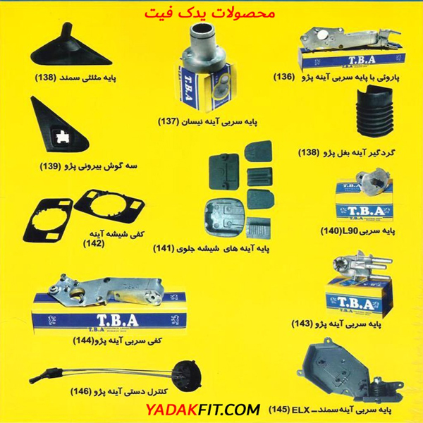 عمده فروشی لوازم یدکی خودرو در تهران