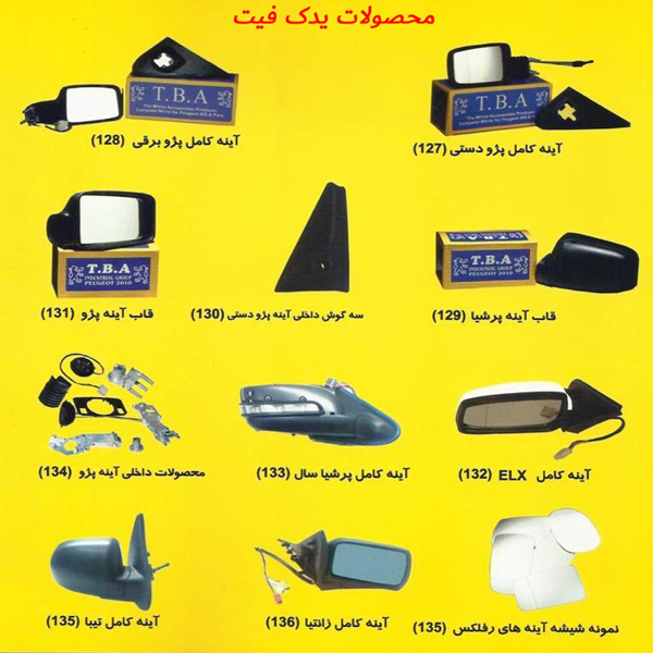 عمده فروشی لوازم یدکی خودرو در تهران