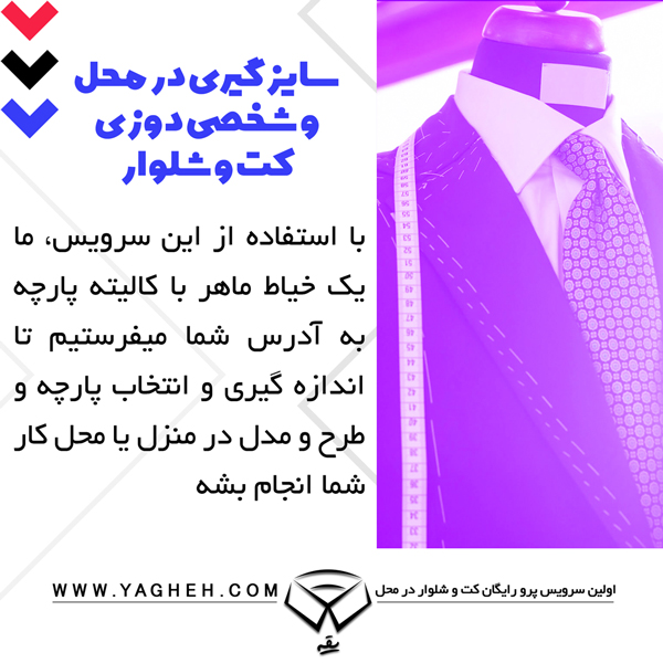 راحت ترین روش خرید کت و شلوار