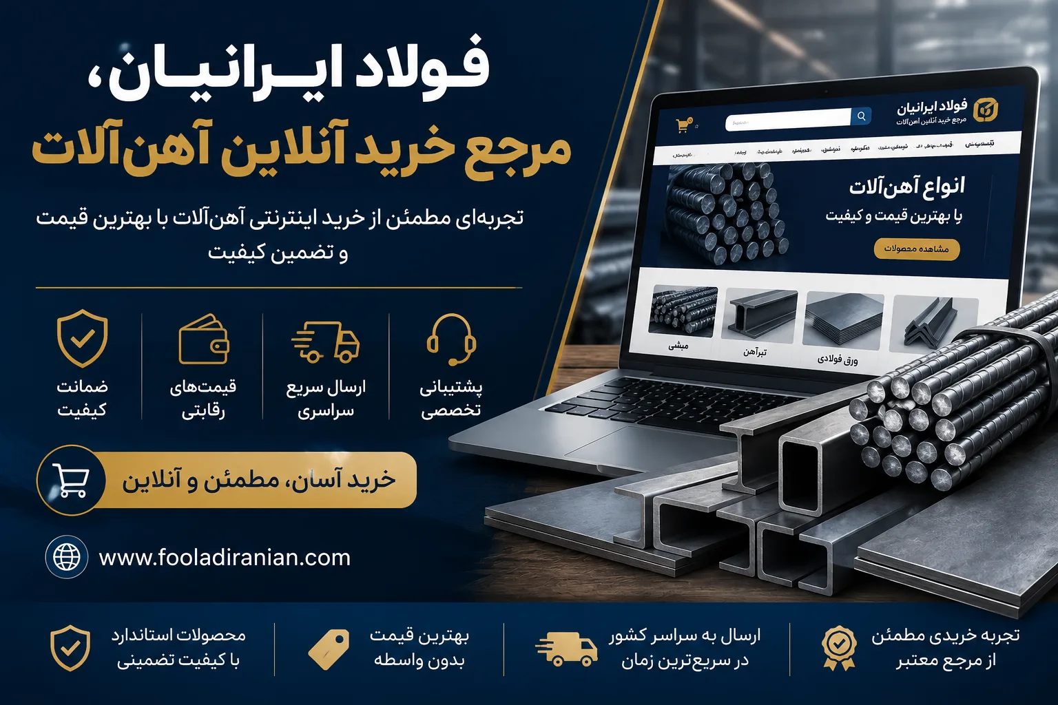 فولاد ایرانیان، مرجع خرید آنلاین آهن الات