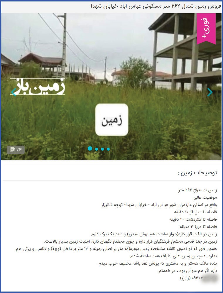 خرید زمین