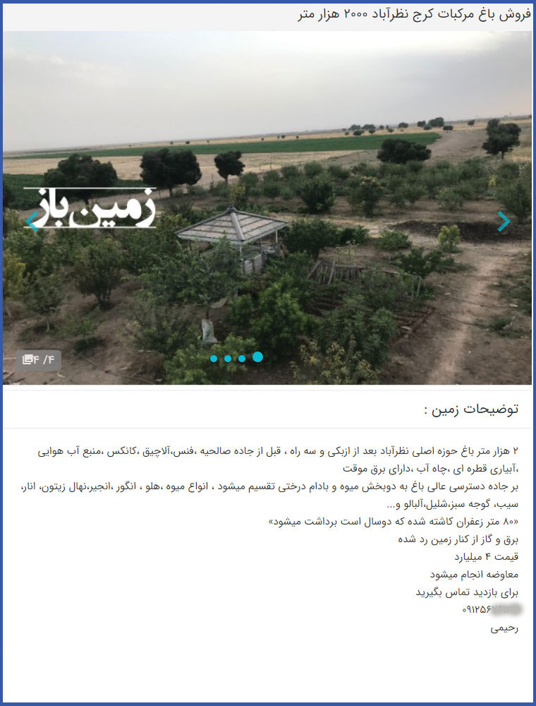 قیمت زمین در بازار