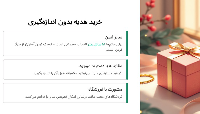 خرید هدیه دستبند بدون اندازه گیری