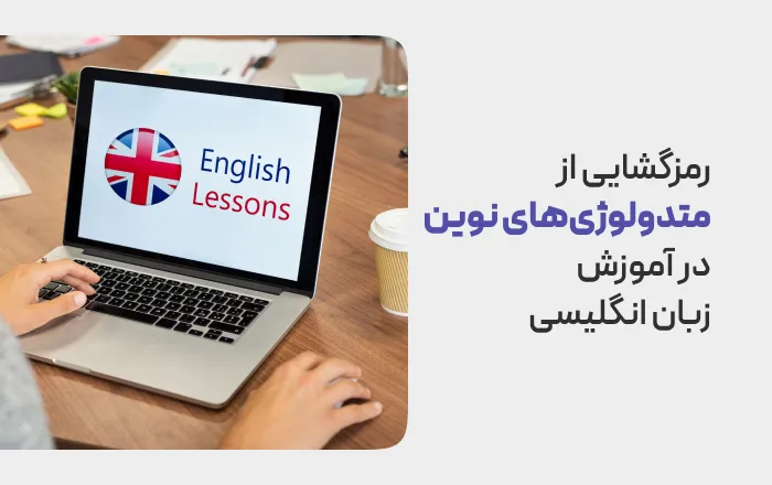 آموزش زبان انگلیسی