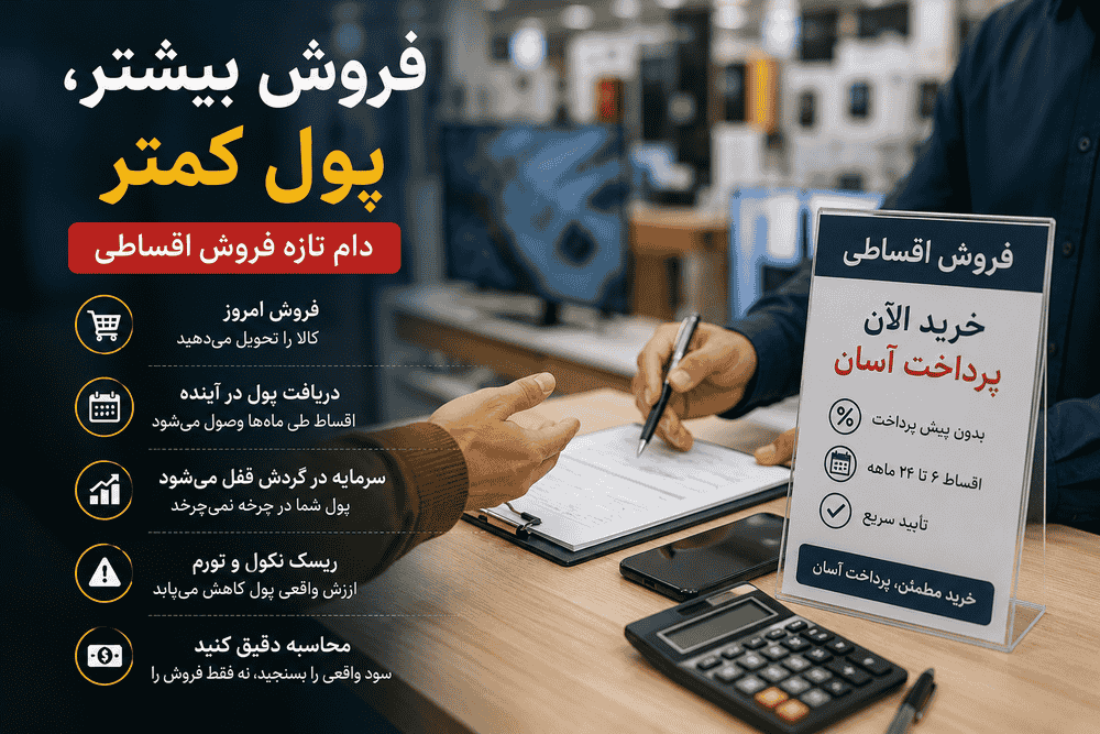 مصائب اقتصاد تورمی؛ دام فروش اقساطی
